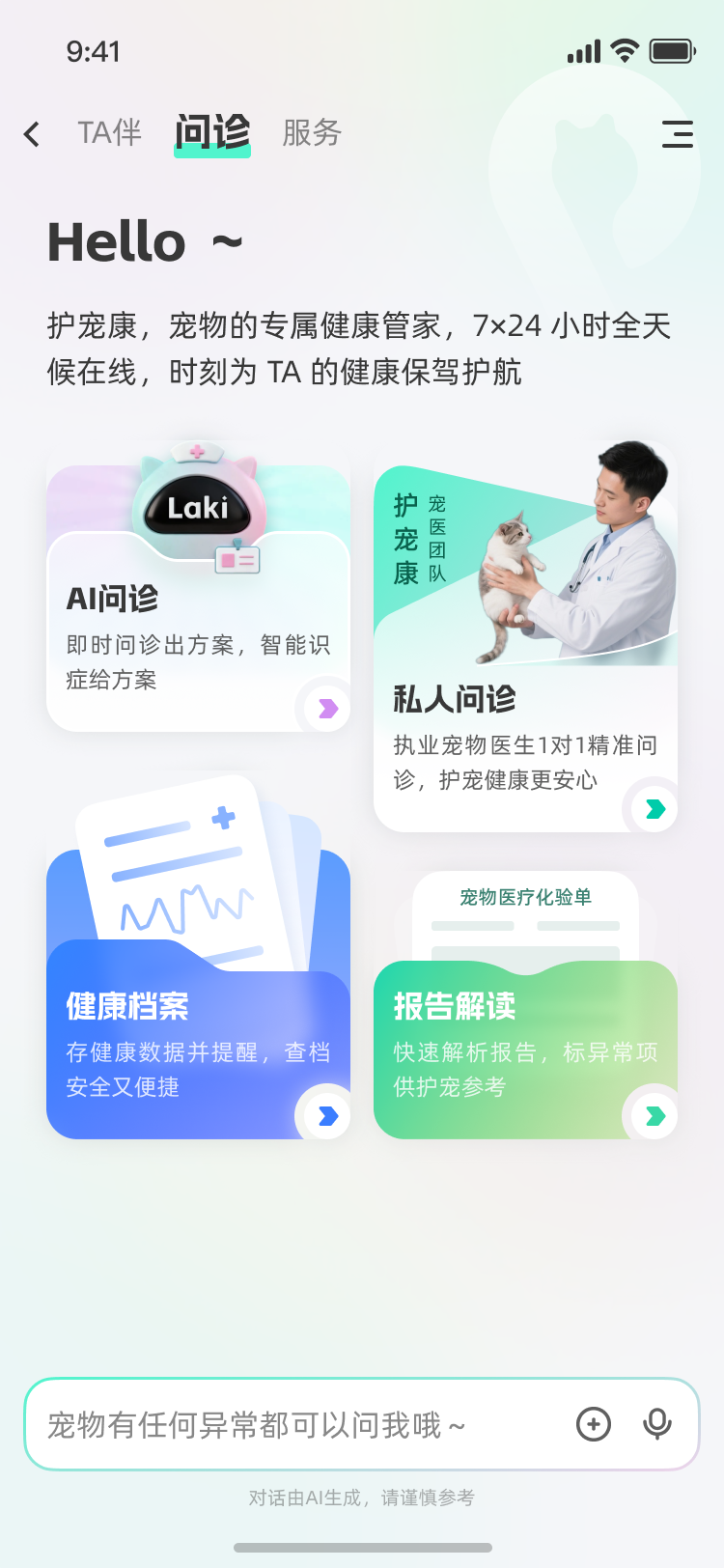 AI 健康首页