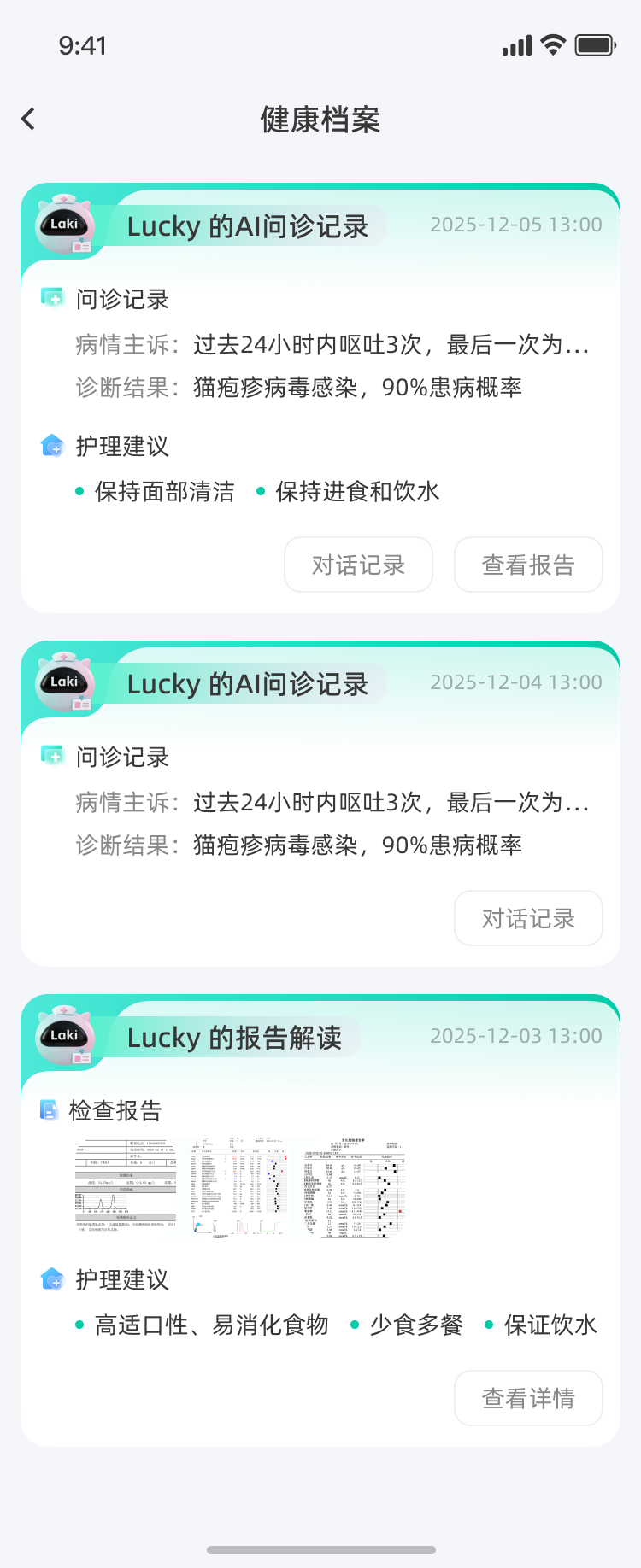 长期健康档案