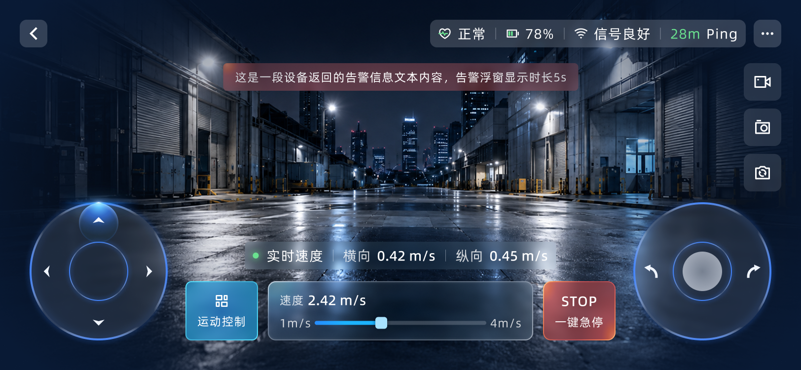 机器狗夜间告警驾驶舱
