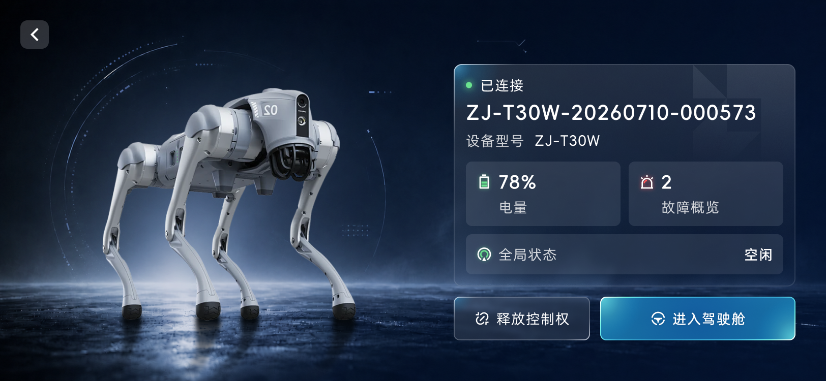 机器狗连接就绪首页