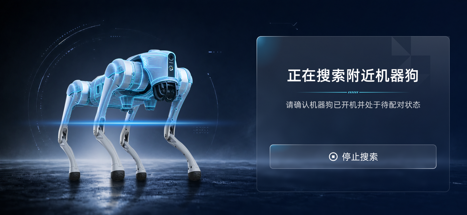 机器狗设备搜索